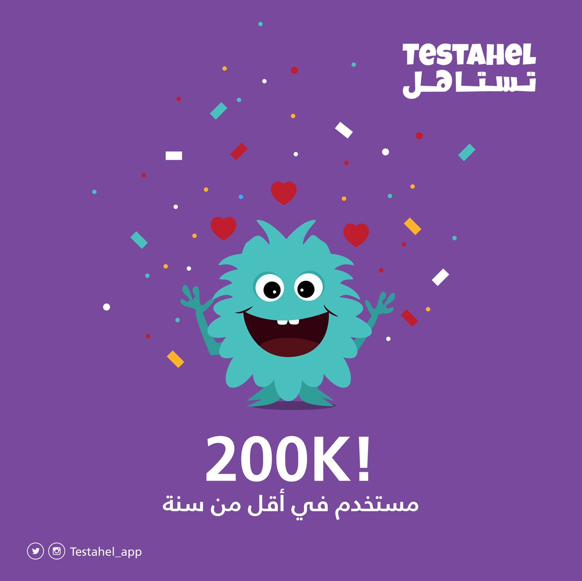 testahel_app's tweet photo. بفضل من الله ثم ثقتكم فينا وصلنا أكثر من ٢٠٠ الف مستخدم في أقل من سنة 😌💜
#تطبيق_تستاهل_200_الف_مستخدم https://t.co/78nZuJuvtK
