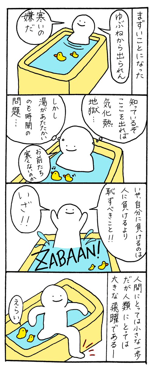毎日4コマ まずいことになった 冬のお風呂での思考ルーティーンです 壮大な しましまーちゃんの漫画 毎日4コマ まずいことになった 冬のお風呂での思考ルーティーンです 壮大な しましまーちゃんの漫画