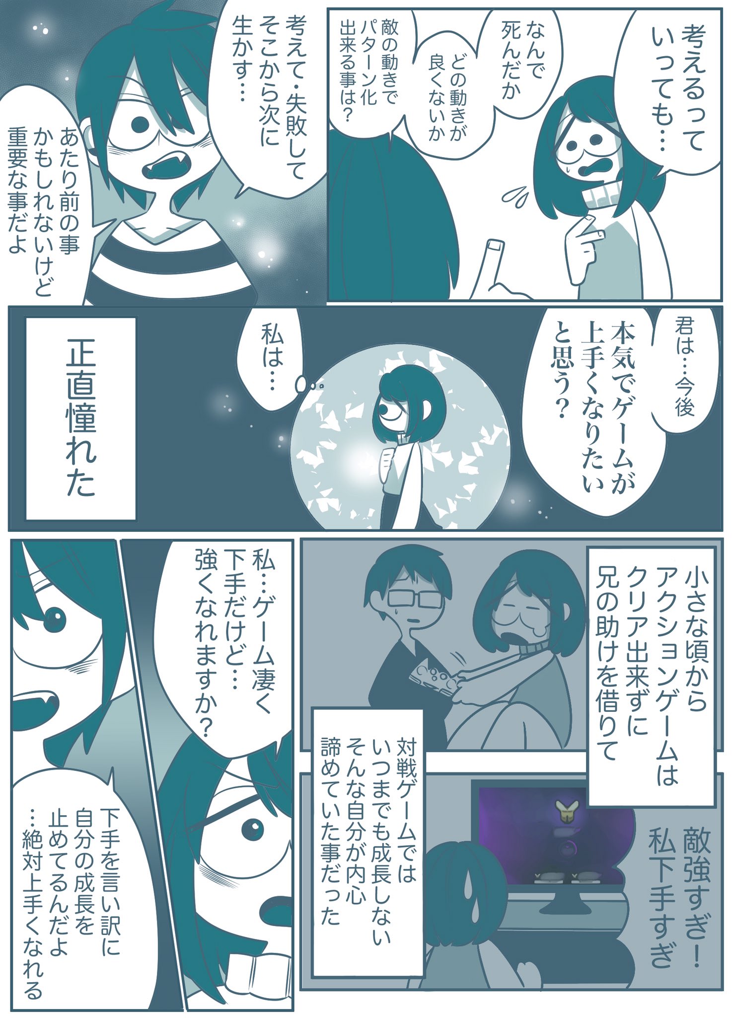 ｍｅｔｏｒｏ どこにでもいる下手くそなゲーマーが 上手くなる方法を聞き ほんの少しだけ成長したお話 マゾゲームが教えてくれた事
