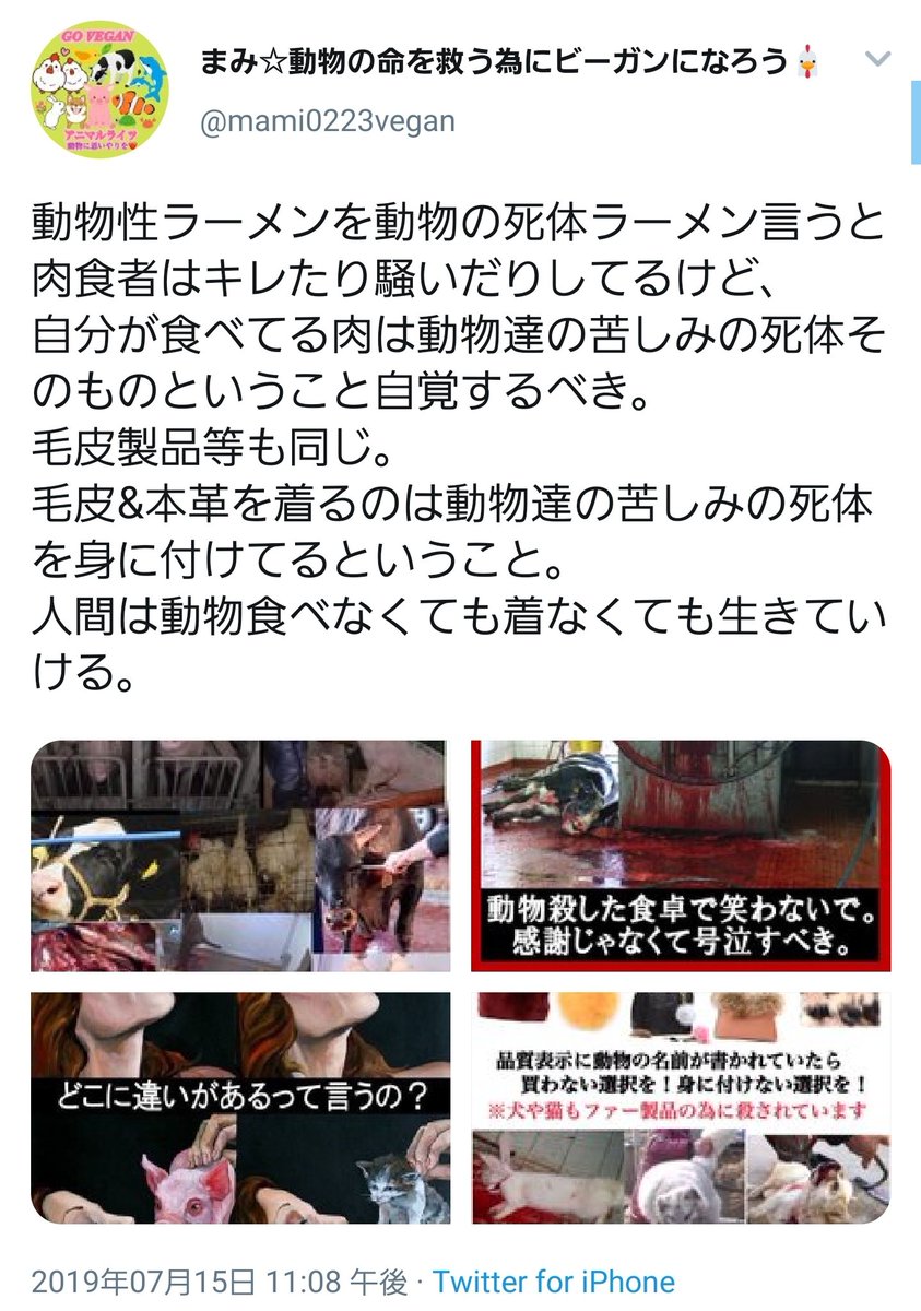 ヴィーガン暴言 珍言集 Togetter
