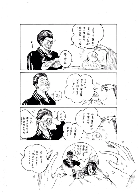 「あたると評判の占い師」 