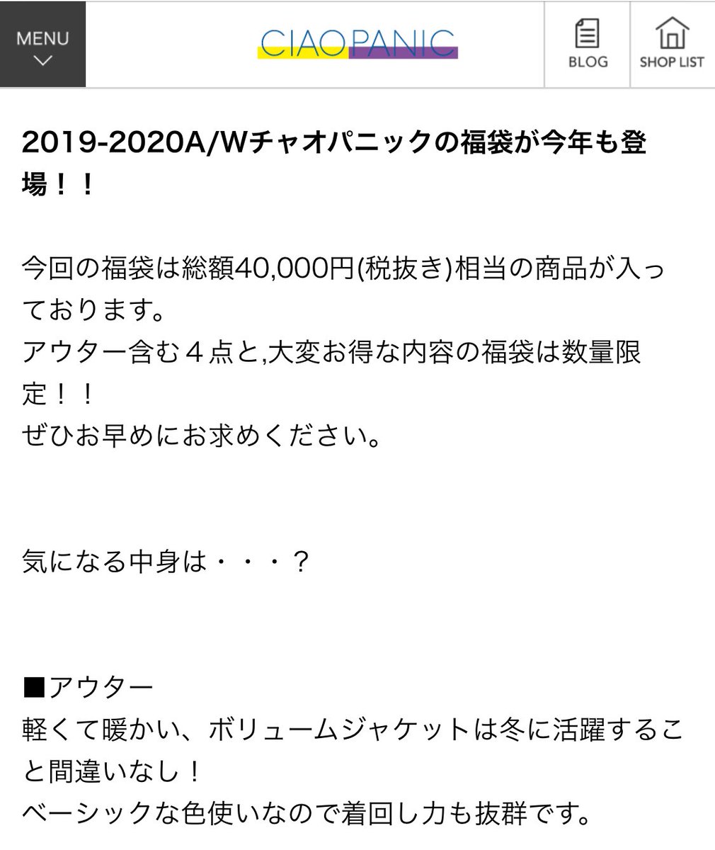 チャオ パニック 福袋 2020