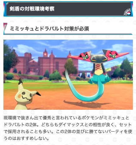 ポケモン攻略 ゲームウィズ 剣盾シングルのランク戦環境を記事にまとめてみました 環境に多い要注意ポケモンも掲載しているので一読してみてください٩ ᐛ و 周知の事実かと思いますが ミミッキュとドラパルトが基準となって環境が動いています この2匹