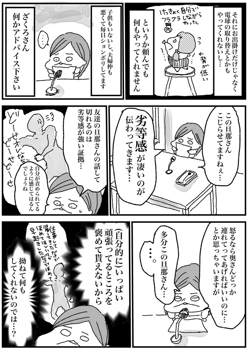 唐突にざくラジオ。

相談者「夫がどこにも連れてってくれませんてゆうか何もしてくれません」 