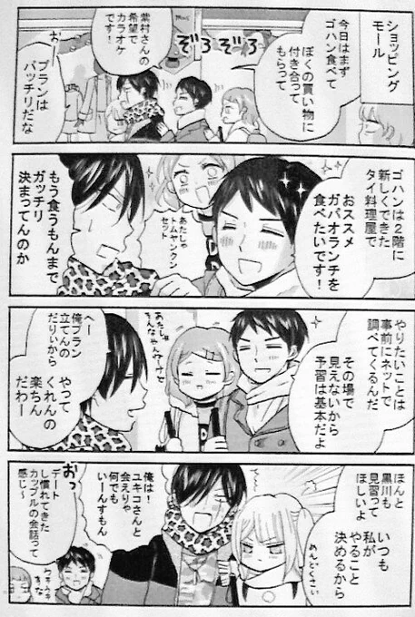 最新話のこのページは、実際に白杖ガールお二人と出かけたときのことを参考にしてます。移動するときもこんなかんじでした☺
そしてお二人は、事前に行きたいところをしっかり調べてきてくれたので、

黒川と同じ計画たてるの苦手人間な自分は、とても助かった思い出ですw #ヤンガル 