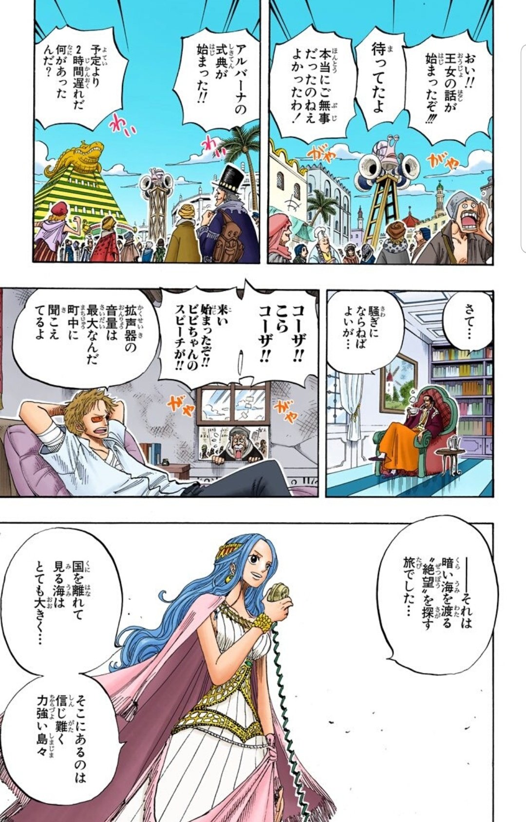 美貌色の覇気使いハル麦 今日のone Piece いよいよこのシーンが来ました ビビの語りすごい好き リトルガーデン ドラム島の冒険が思い出されます ビビはやっぱり演説上手 父譲りでしょうね ビビ著書の冒険記とかでたら いいなぁ