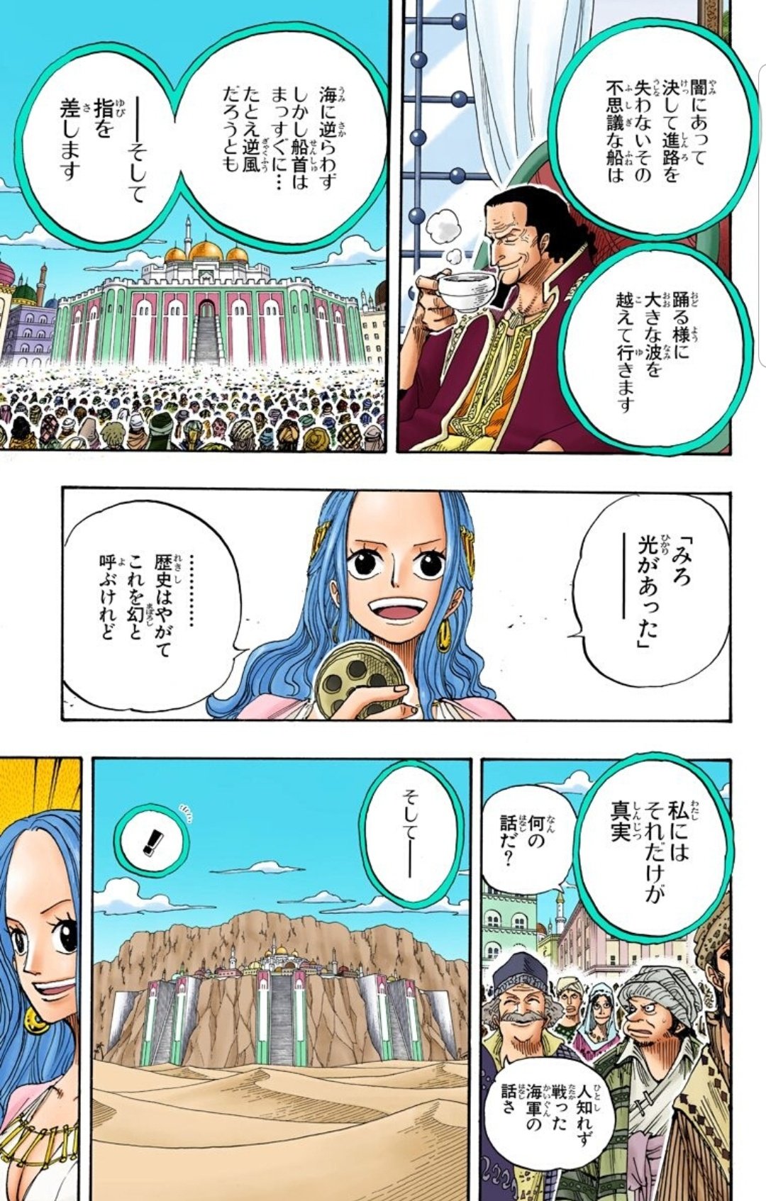 美貌色の覇気使いハル麦 今日のone Piece いよいよこのシーンが来ました ビビの語りすごい好き リトルガーデン ドラム島の冒険が思い出されます ビビはやっぱり演説上手 父譲りでしょうね ビビ著書の冒険記とかでたら いいなぁ
