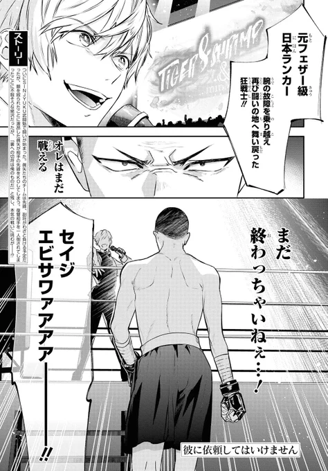 ?彼に依頼してはいけません?
ゼロサム1月号にて17話が掲載されております～
ボクサー編こちらで終了です…!(ちょっとコミックスで直すところいっぱいですみません?)

次号からは眞矢の家庭に迫るお話になる予定です…!やっとこ! 