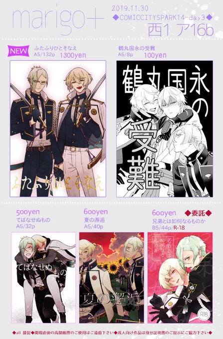 明後日のイベントのお品書きです…!
コピー本の方は現在描いてる途中なのでもし間に合わなかった場合は当日twitterでお知らせします😭
当日はよろしくお願いします…! 