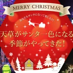 サンタの聖地!天草で『サンタアイランド』が開催!