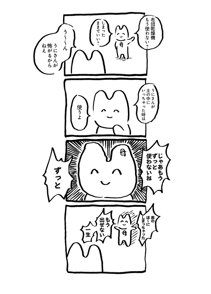 うにさんと私49  #うにさんと私 #創作漫画 #エッセイ漫画 