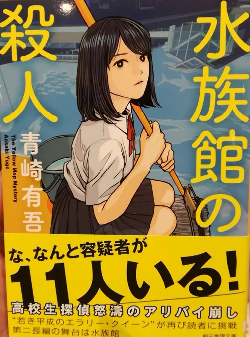 青崎有吾先生の体育館の殺人がめちゃくちゃ面白かったので、間髪いれずに続編を買う。
駄目人間探偵、裏染天馬イイゾー( ^ω^) 