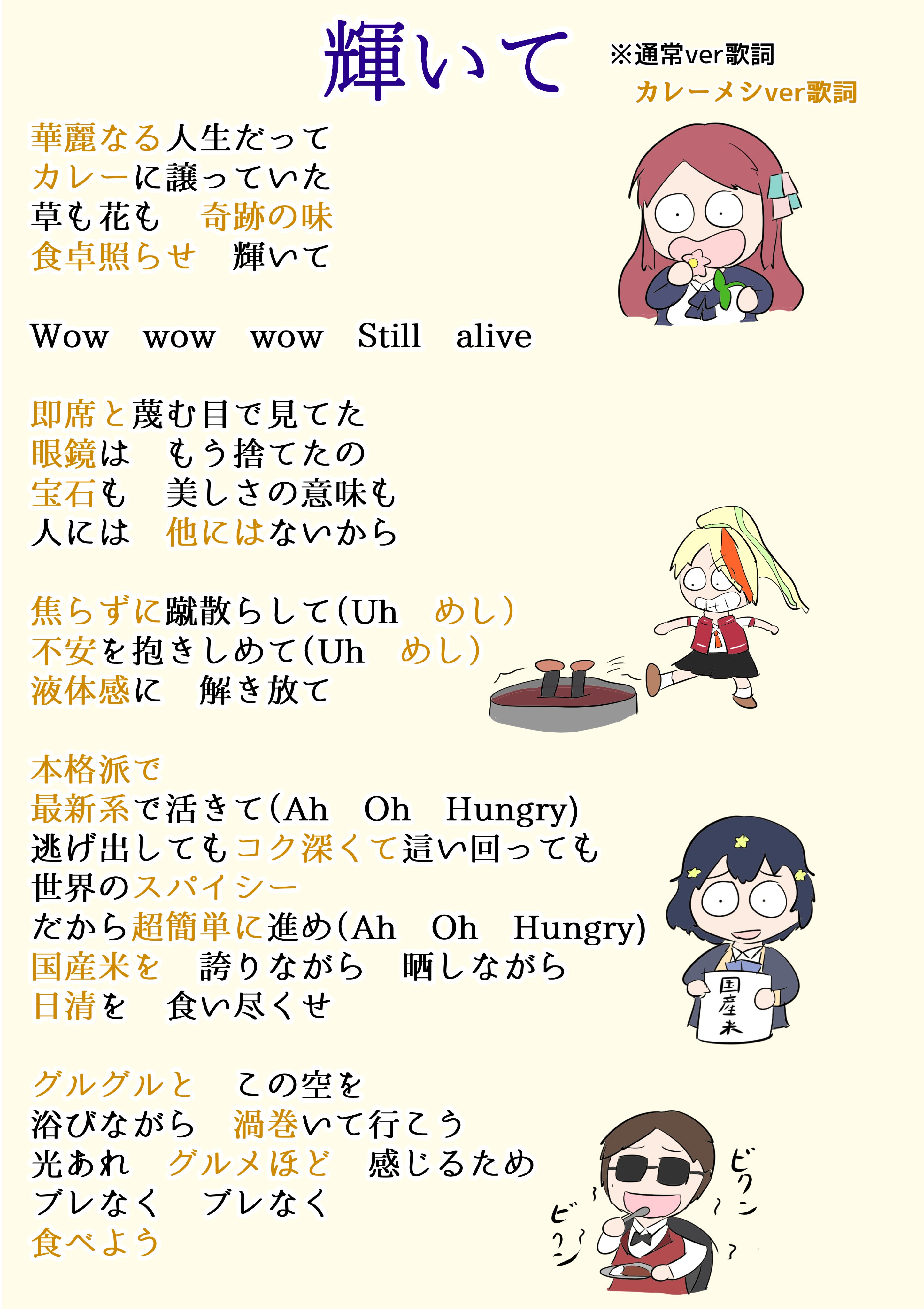鮫亀 A Twitter 輝いて の通常verとカレーメシverの歌詞を混ぜてみましたがやはり無理がありました ゾンビランドサガ T Co Kv1aovlalo Twitter
