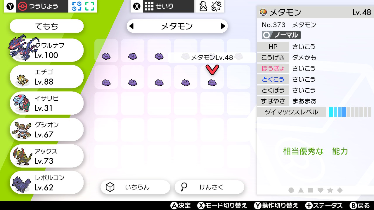 ヒドラスキー工房 A逆vのわんぱくメタモンは嬉しい ポケモン剣盾 Nintendoswitch T Co Rcbujdrjak Twitter
