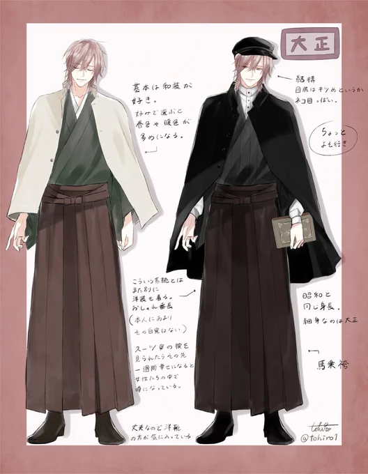 【元号擬人化】元号男子たち(大正〜令和)全身と服装編です。#元号男子 #元号擬人化 