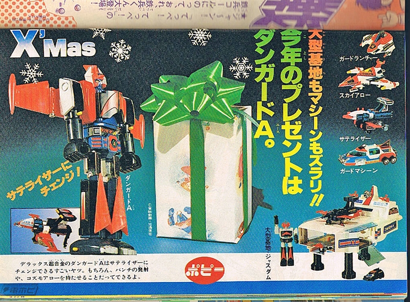 惑星ロボダンガードa