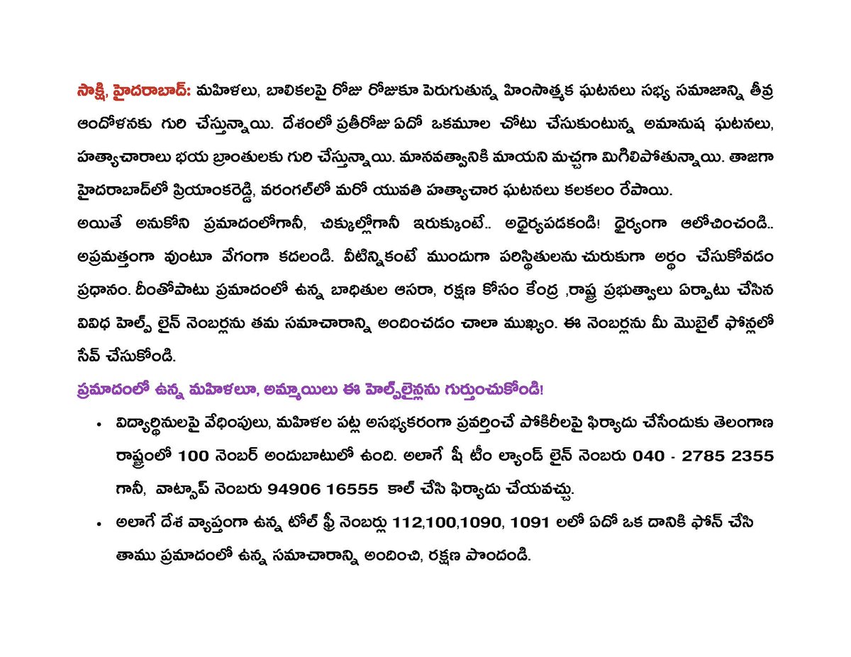 TelanganaDGP's tweet photo. Dear all,
DONT LOOSE YOUR CONFIDENCE / YOUR CONFIDENCE IS YOUR SHIELD.
Please #Dial100 - #DialYourPolice
WhatsApp at District Wise Police WhatsApp numbers, if you suspect any danger / threat, * sharing your location. https://t.co/62SAlf796z