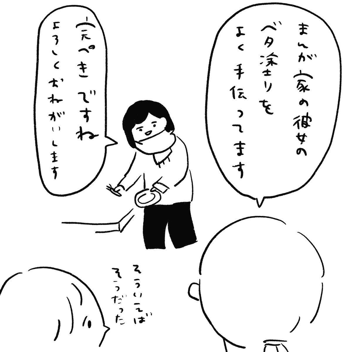 このまえの話 