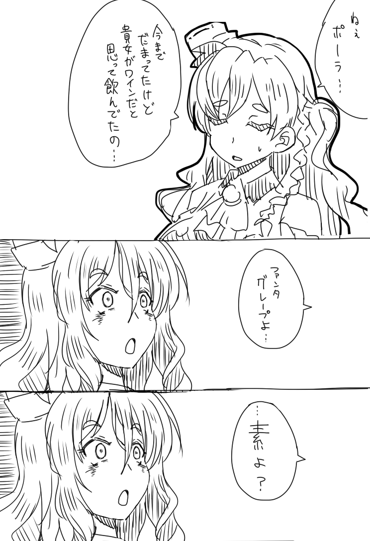 艦これ漫画 ポーラの夜 