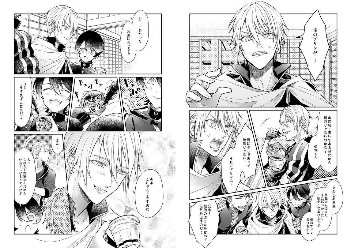 【12/8閃華】本歌と写しの「山姥切」| ますけ
新人の長義が突然いなくなった初期刀の国広を探したり悩んだりするシリアス(CPなし)※サンプルばらばらです
長めサンプル(https://t.co/0aG31LqmTW)
通販( 