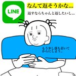 LINEの返信をすぐに返せますか？返信が遅い人のあるあるが共感できる!!