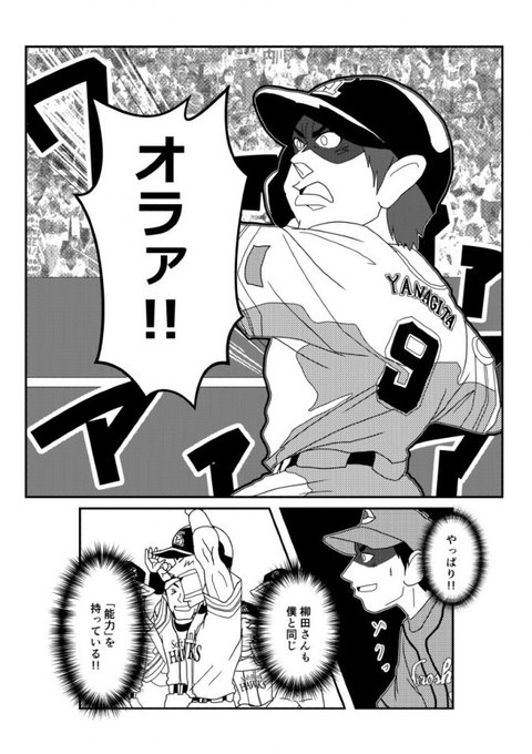 柳田悠岐 を含むマンガ一覧 ツイコミ 仮 柳田悠岐 を含むマンガ一覧 ツイコミ 仮