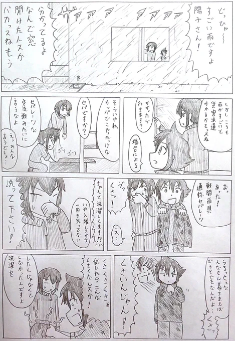 #バディ管理班の二人PART3
「セパレーツ」 