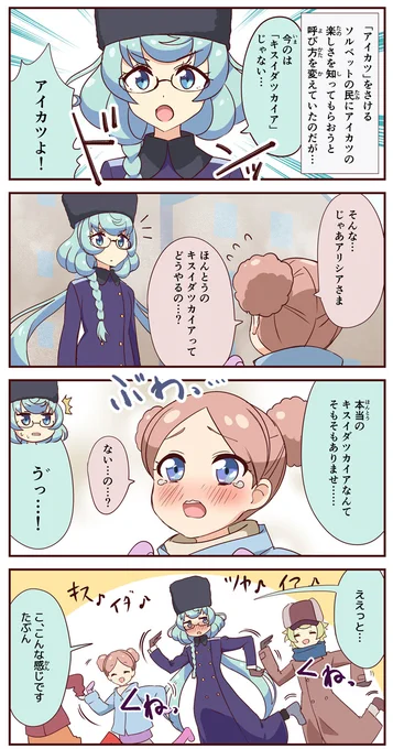 アイカツフレンズ59話漫画 