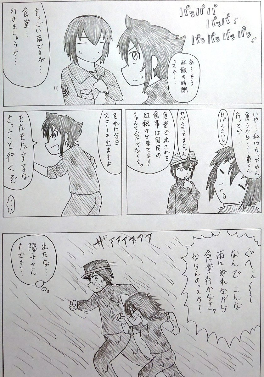 #バディ管理班の二人PART3
「セパレーツ」 