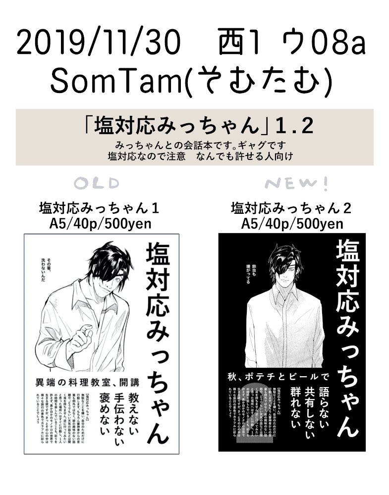 11/30のお品書きです🦆ノベルティのシールは新刊既刊関係なく付きます🌸🙏よろしくおねがいします🙌🏻✨! 