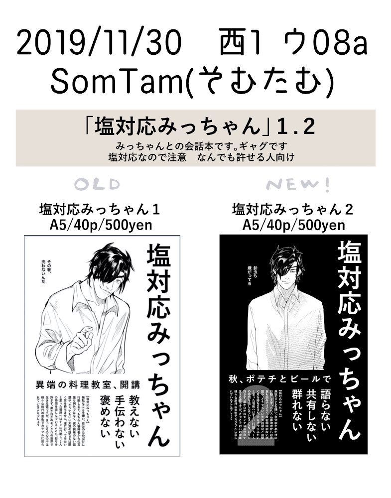 11/30のお品書きです?ノベルティのシールは新刊既刊関係なく付きます??よろしくおねがいします??✨! 