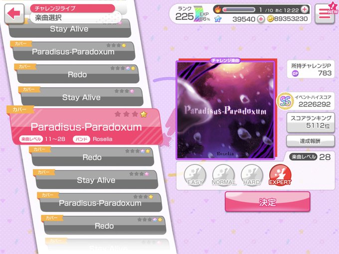 Paradisus Paradoxum の評価や評判 感想など みんなの反応を1日ごとにまとめて紹介 ついラン