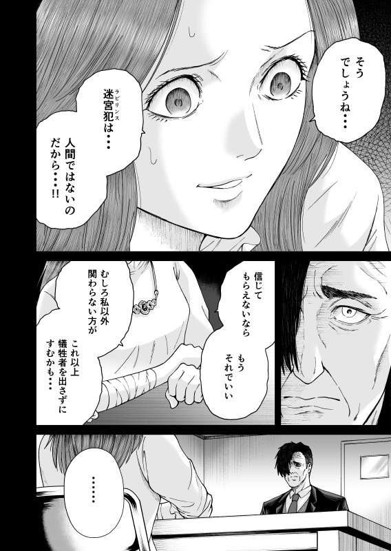 残夢 漫画 ネタバレ