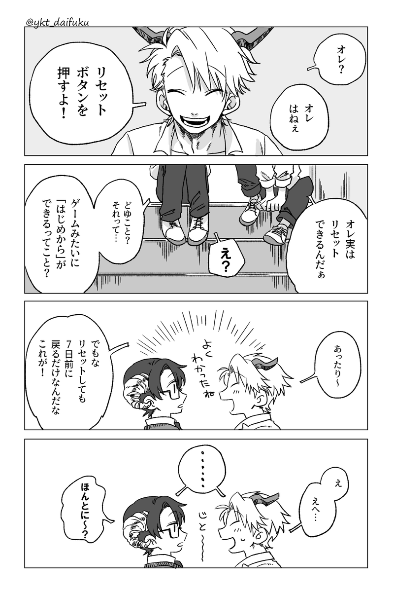 つのっこ漫画①
角があるやつらのそんな世界。 