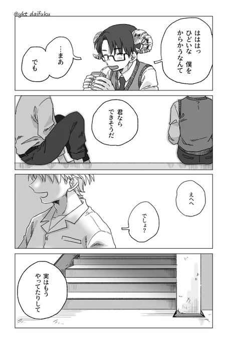 つのっこ漫画② 