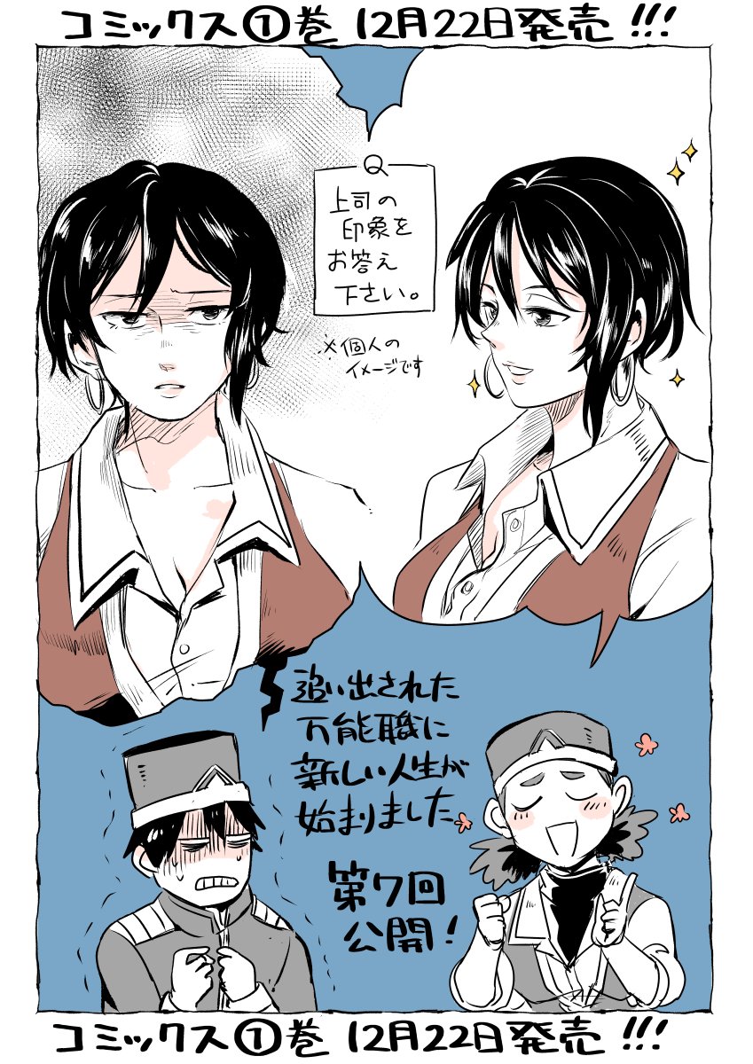 宇崎鷹丸 万能職4巻発売中 Pa Twitter 漫画版 追い出された万能職に新しい人生が始まりました 第７回が公開されました よろしくお願いします コミックス１巻の発売日も決定しました １２月２２日になります T Co Wm5fnrxrzv T Co