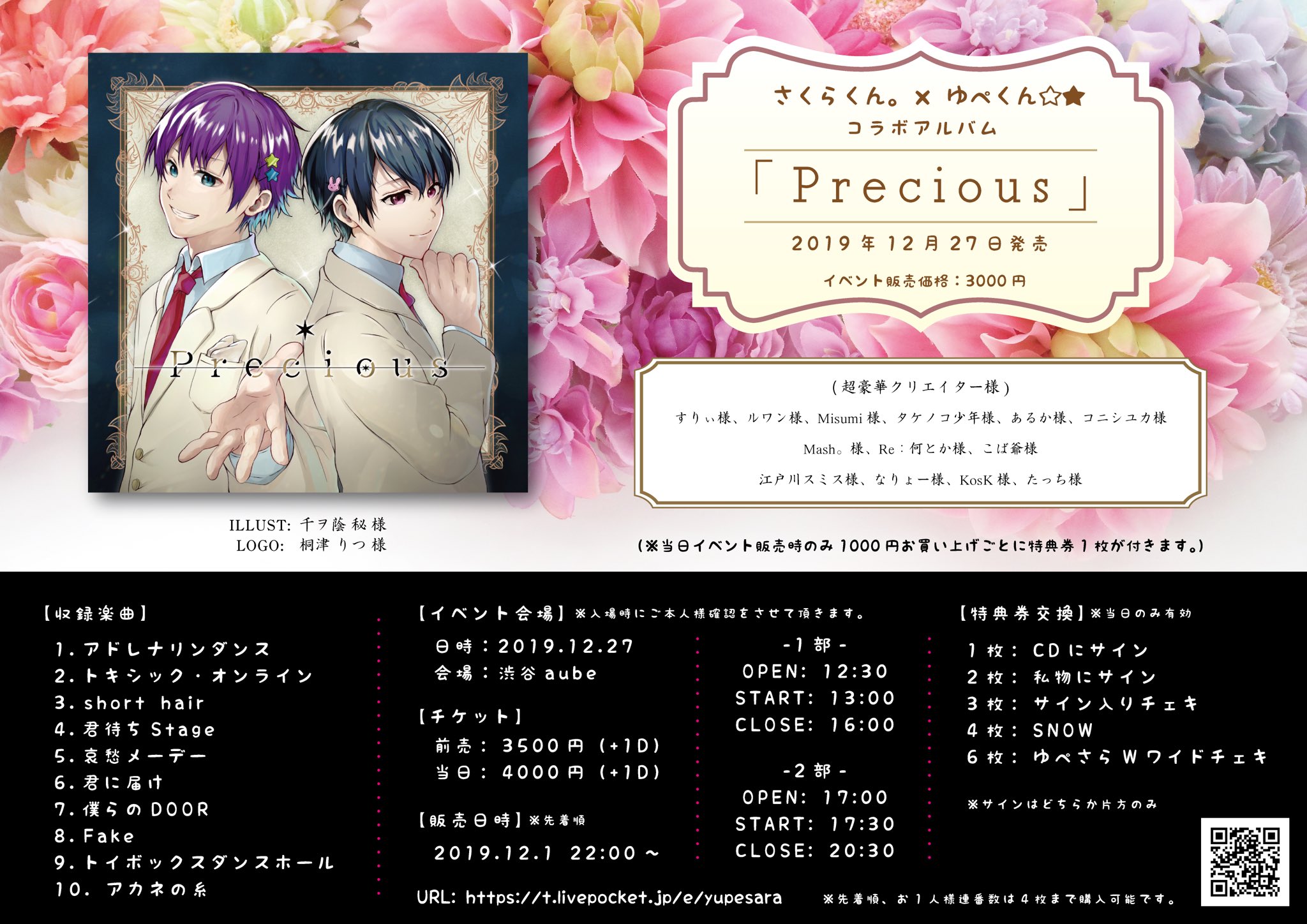 ちょこらび　さくらくん　ゆぺさら　CD 7枚セット ちょこらびさくらくんゆぺさらCD 7枚セット