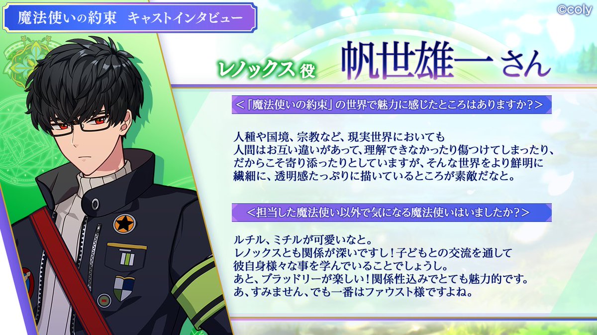 キャストインタビュー公開】 リリースを記念し、 キャストインタビュー