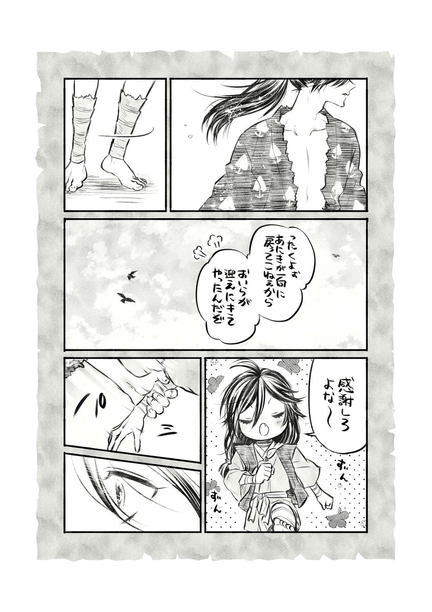 待ち焦がれた①/百どろ
#どろろ
#百どろ 