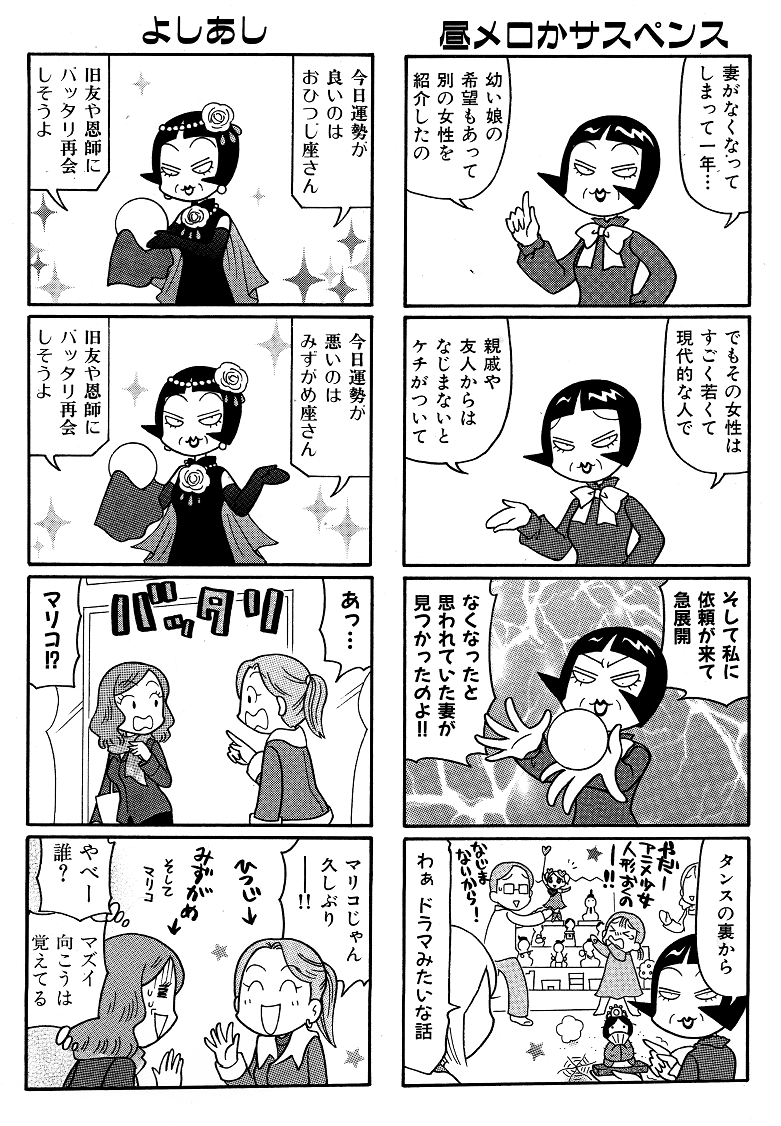 【宣伝②】スーパー中年女性占い師とその仲間たちが愉快に生きてる4コマです。 