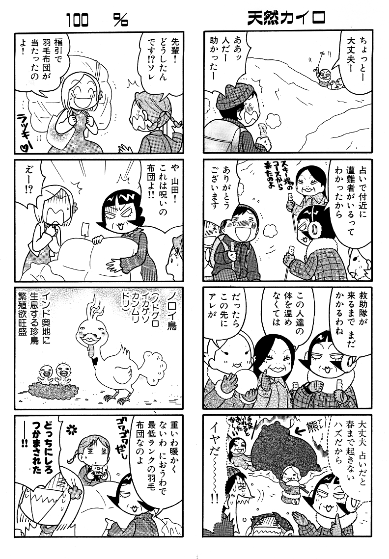 【宣伝②】スーパー中年女性占い師とその仲間たちが愉快に生きてる4コマです。 