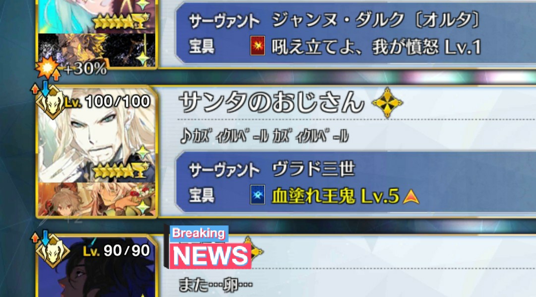Fgo フレンドコメント芸 サンタのおじさん のセンスが神がかってる件www Fgo フレンドコメント芸 サンタのおじさん のセンスが神がかってる件www