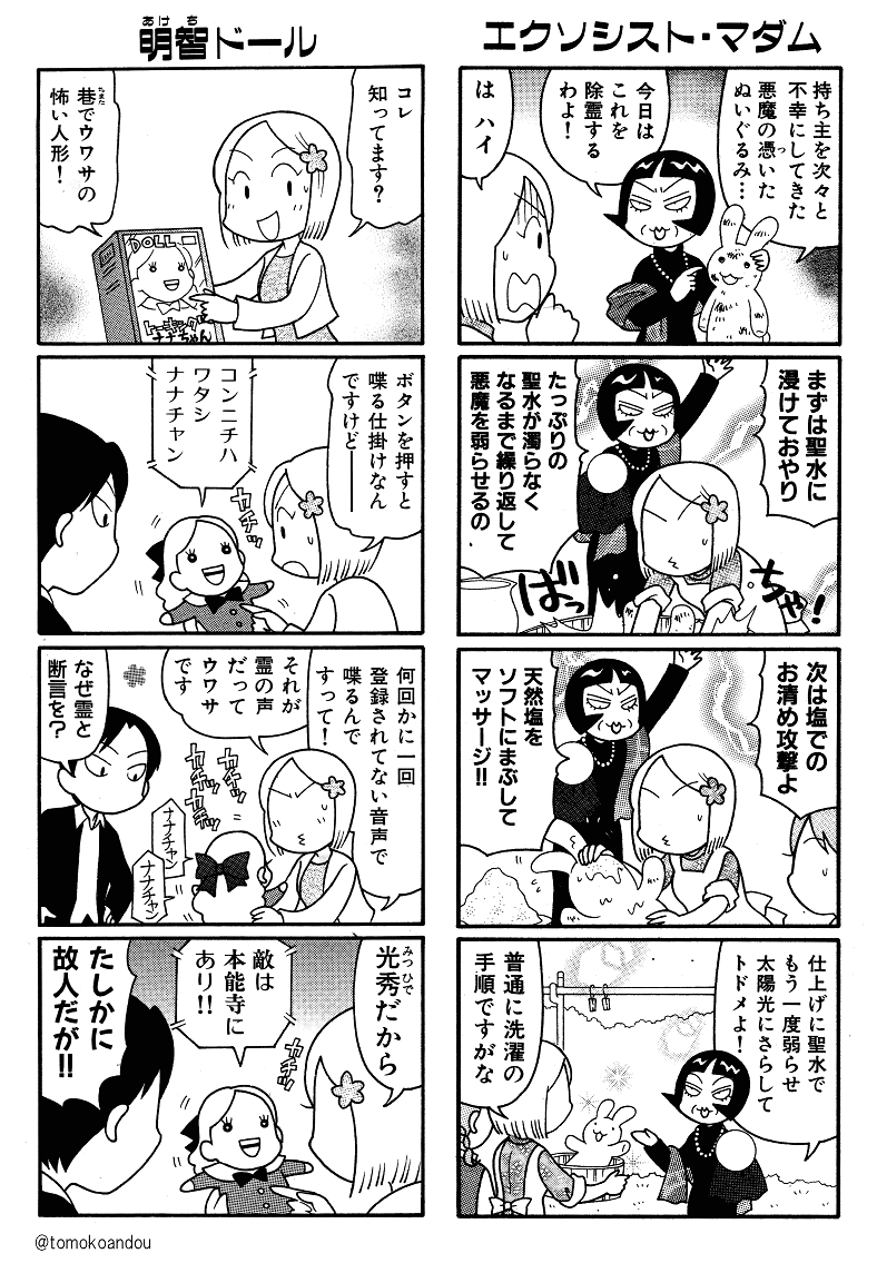 【宣伝②】スーパー中年女性占い師とその仲間たちが愉快に生きてる4コマです。 