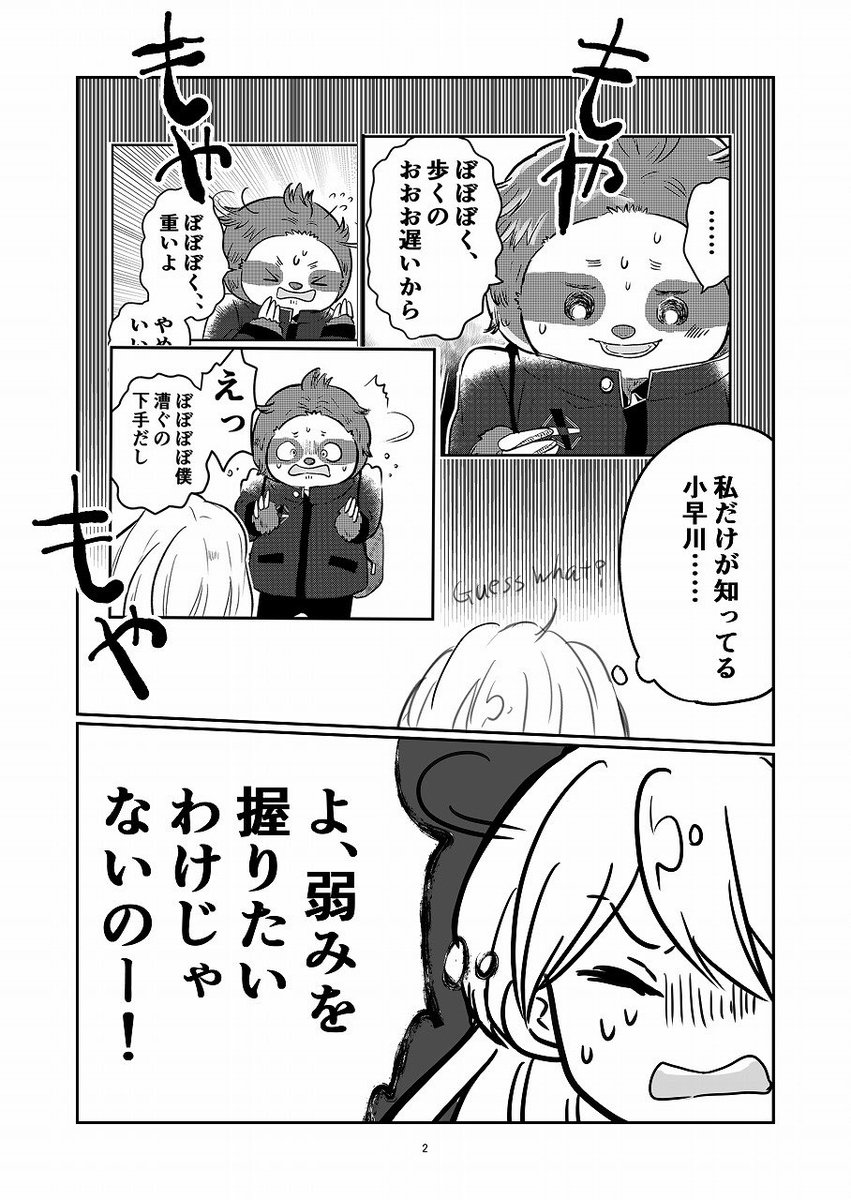 本編5話こぼれ話「弱点属性」

1話分遅れてしまったぜよ!!!

#ナマケモノ学 