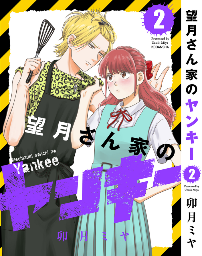 本日「望月さん家のヤンキー」2巻(電子)発売です!
描き下ろしは、夏休み中の日常ショート漫画です。
よろしければ是非(^^)

各書店リンク→https://t.co/C6yKOp3Ym2

どうぞよろしくお願いいたします! 