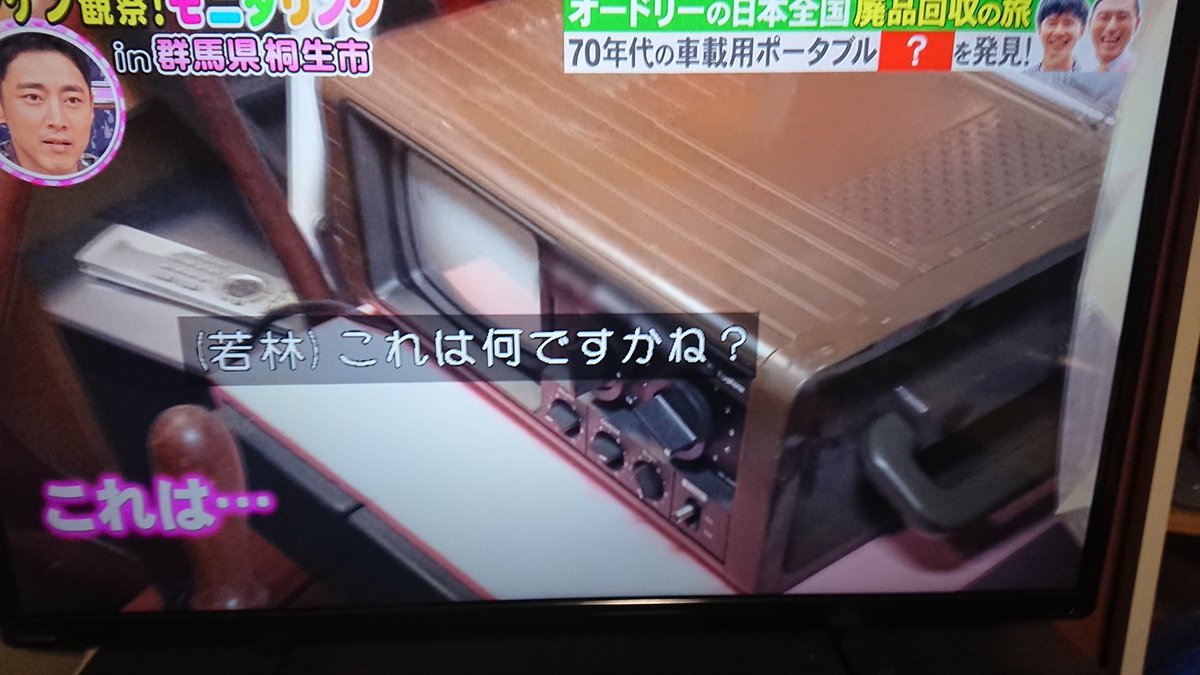 ラティオス A Twitter 昭和レトロ車載用ポータブルテレビ 高級品ですか ラティオス A Twitter 昭和レトロ車載用ポータブルテレビ 高級品ですか