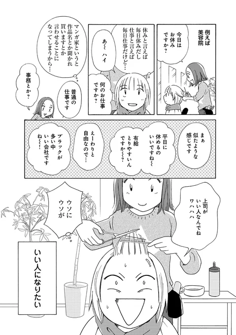 職業を聞かれた時に「漫画家です」と言えません。

https://t.co/odf6DFqTNh 