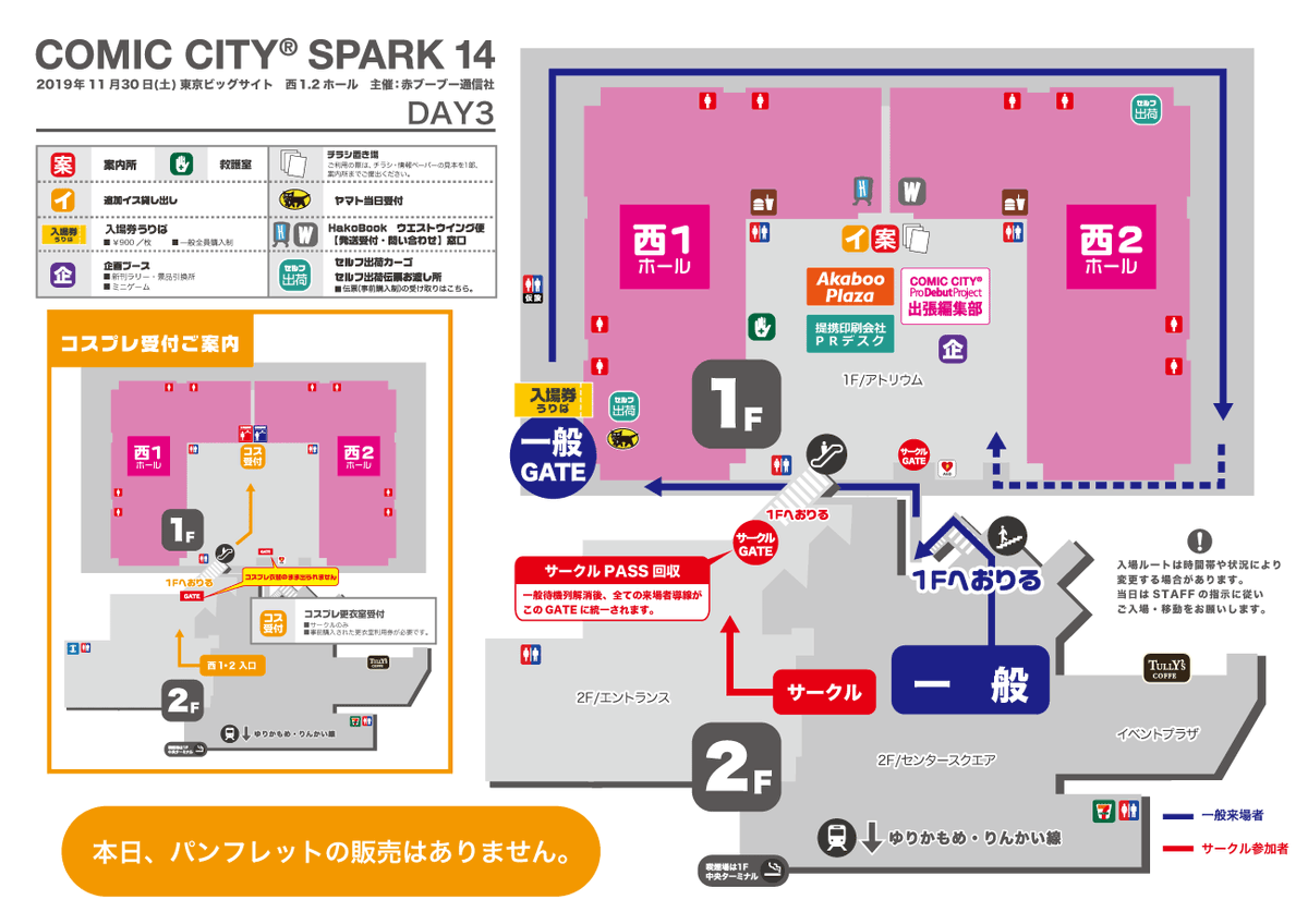 SPARK14-Day3-開催情報：11/30（土）東京BS西1-2ホール／サークル入場