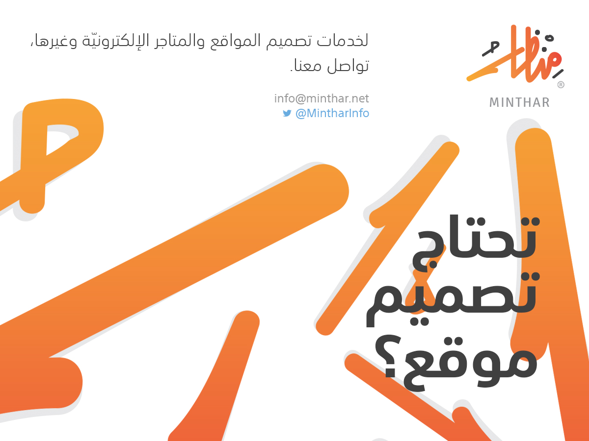 MintharInfo's tweet photo. وش تحتاج؟ تصميم؟ موقع؟ متجر إلكتروني؟ خلها على منظار👍 https://t.co/Qb7oKq6dwb