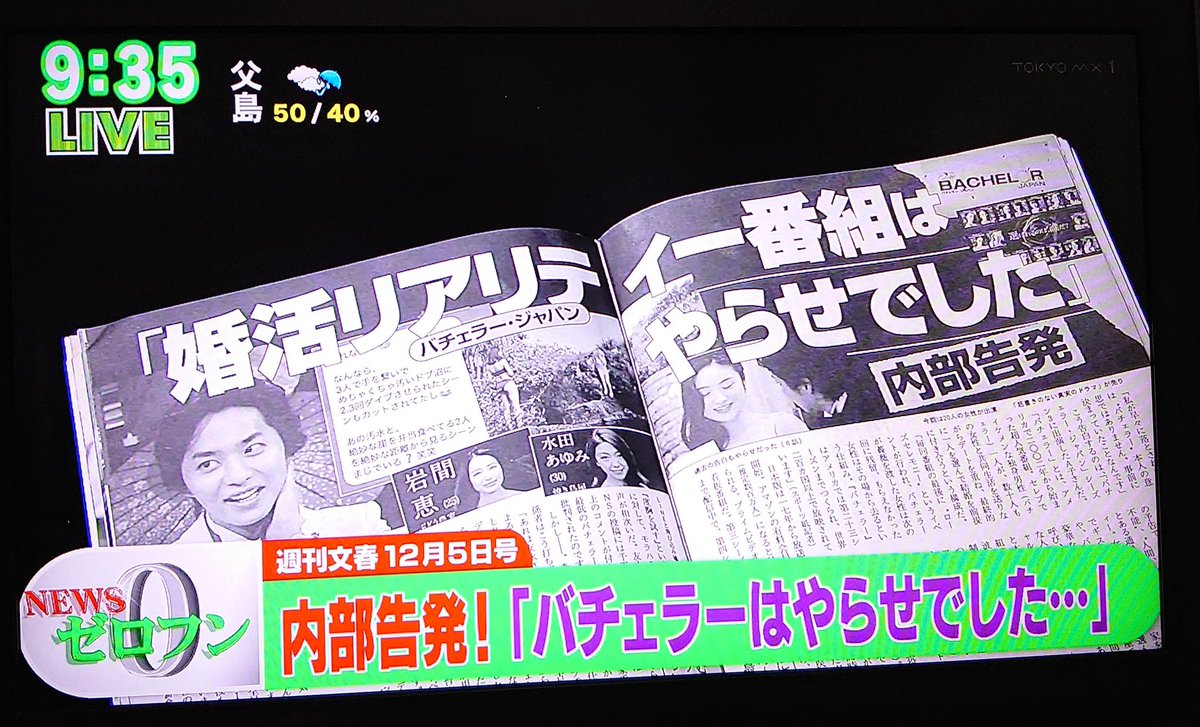 バチェラーやらせ バチェラーやらせ